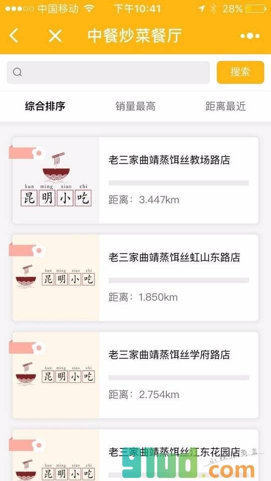 昆明小吃外卖小程序截图