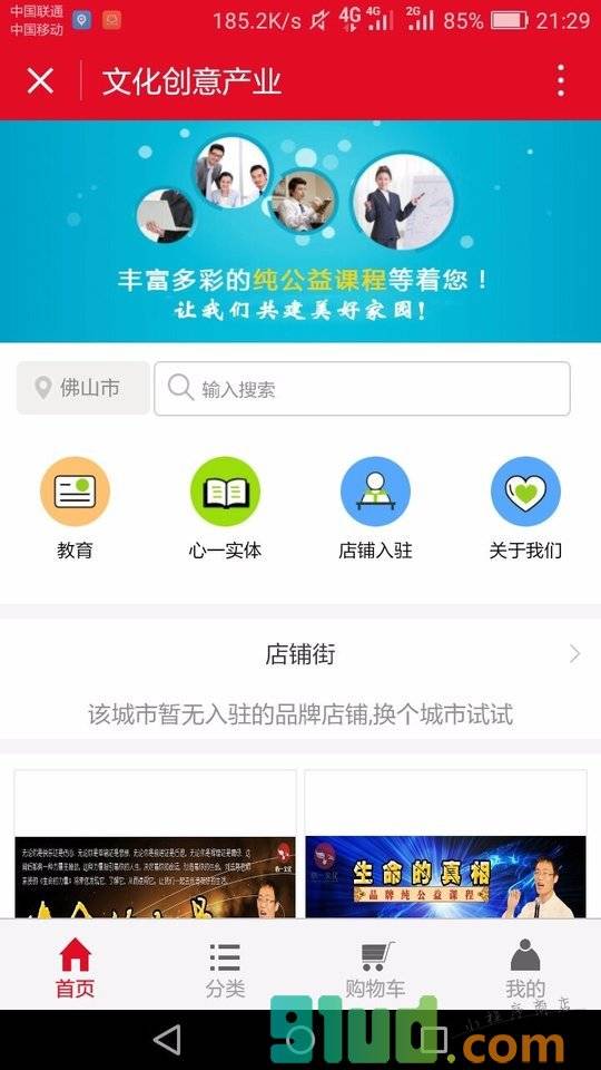 文化创意产业小程序截图