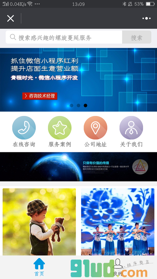 青岛文化传媒小程序截图