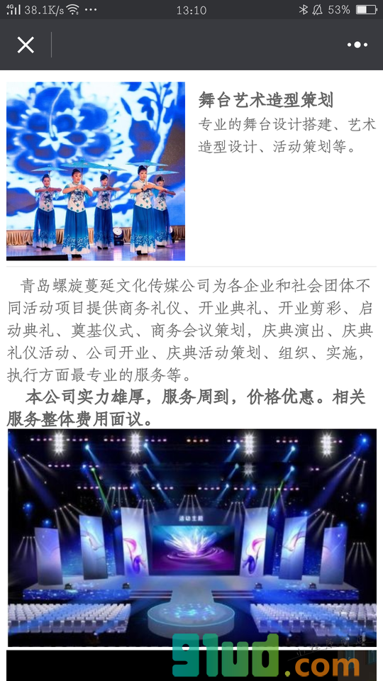 青岛文化传媒小程序截图