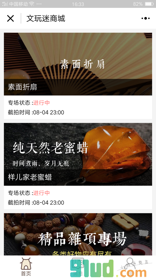文玩迷商城小程序截图
