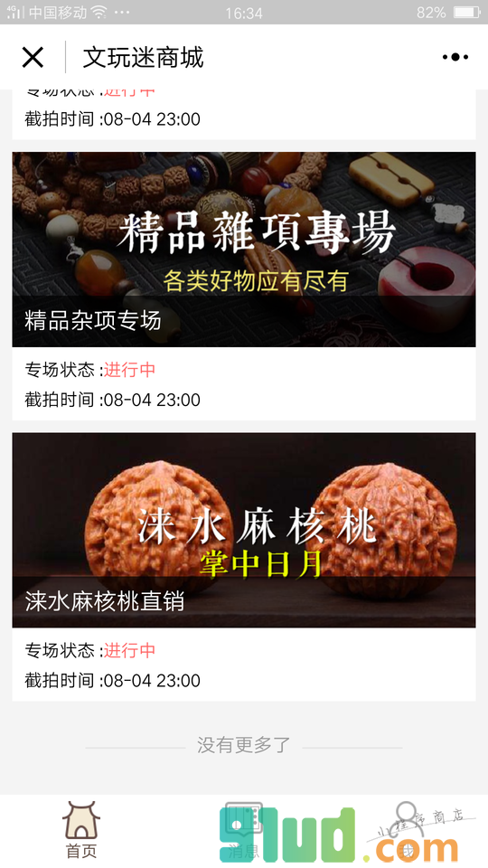 文玩迷商城小程序截图