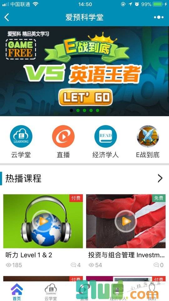 爱预科学堂小程序截图