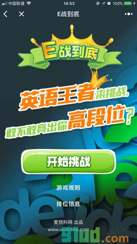 爱预科学堂小程序截图