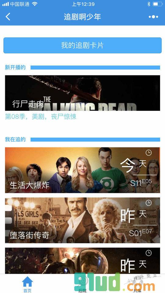 追剧啊少年小程序截图