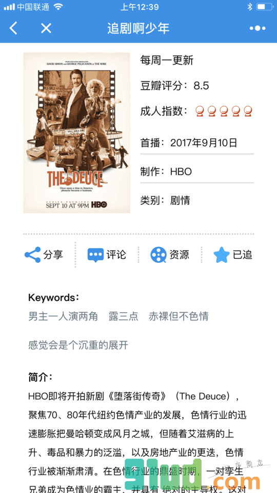 追剧啊少年小程序截图