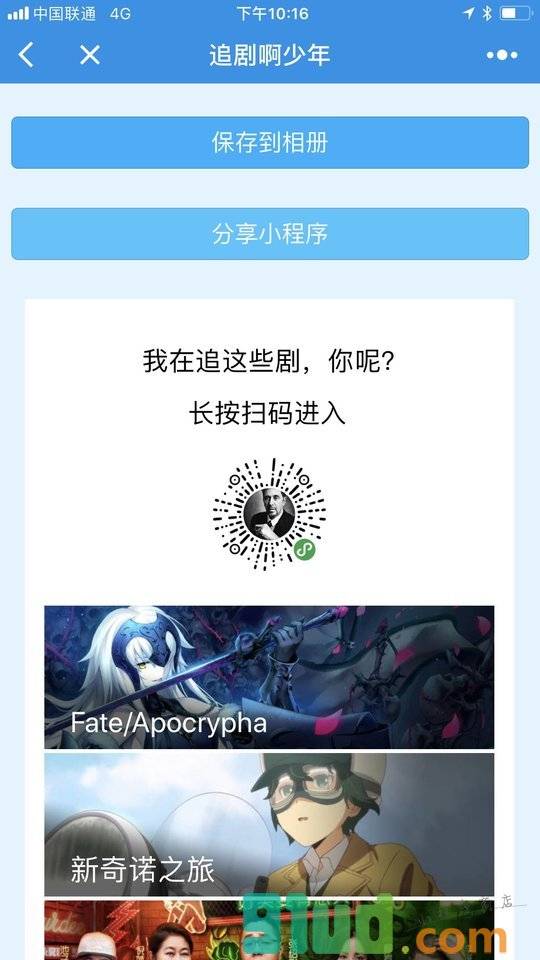 追剧啊少年小程序截图