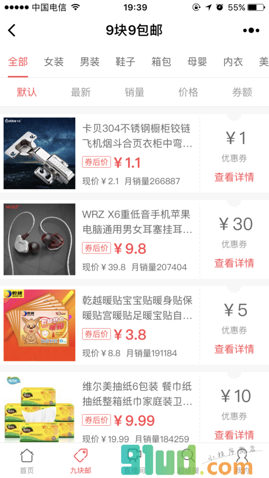 找好了优惠券小程序截图