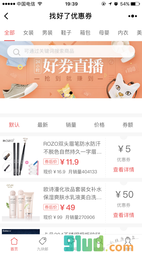 找好了优惠券小程序截图