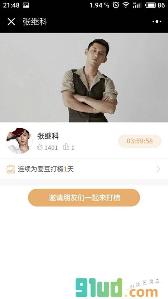 企鹅星榜小程序截图