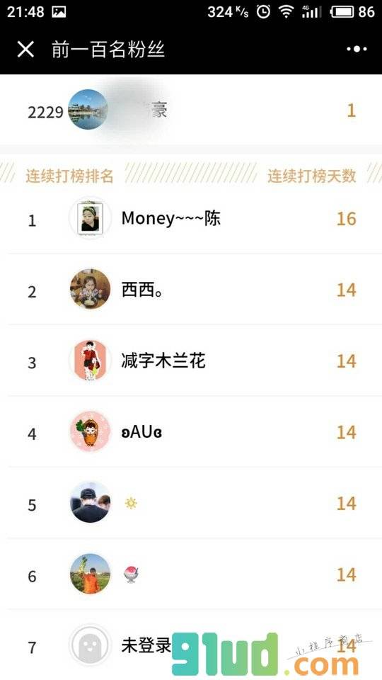 企鹅星榜小程序截图