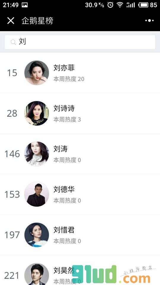 企鹅星榜小程序截图