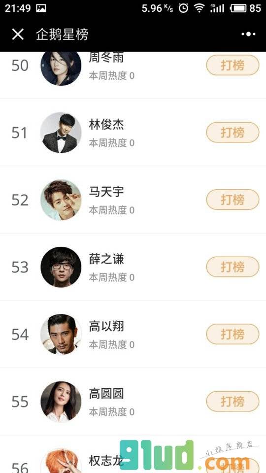 企鹅星榜小程序截图