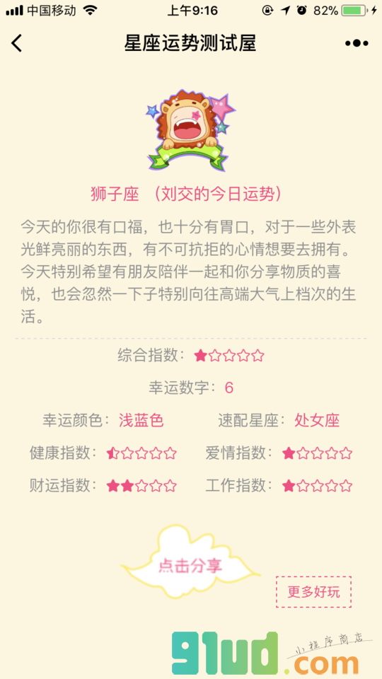星座运势测试屋小程序截图