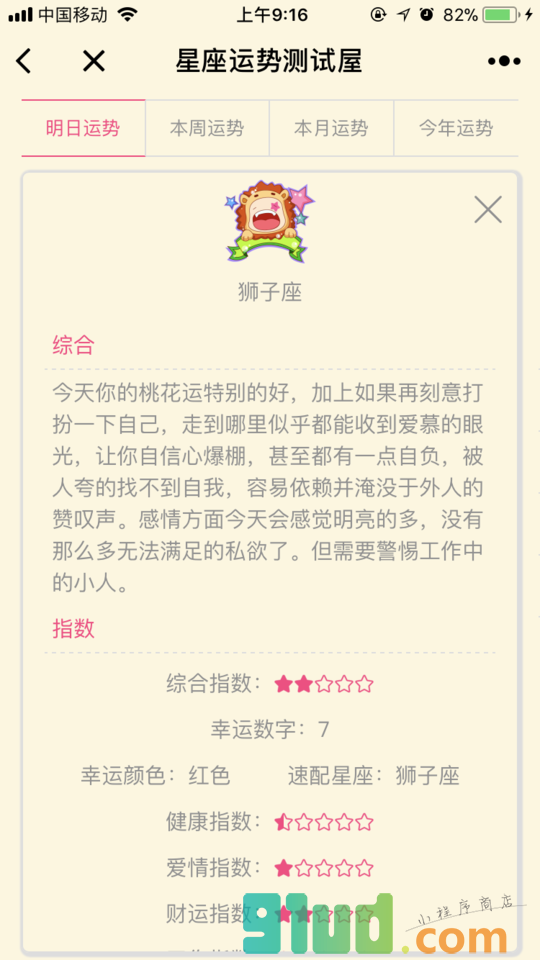 星座运势测试屋小程序截图