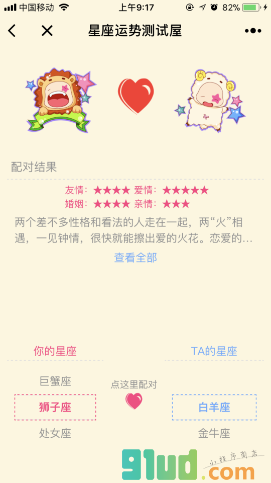 星座运势测试屋小程序截图
