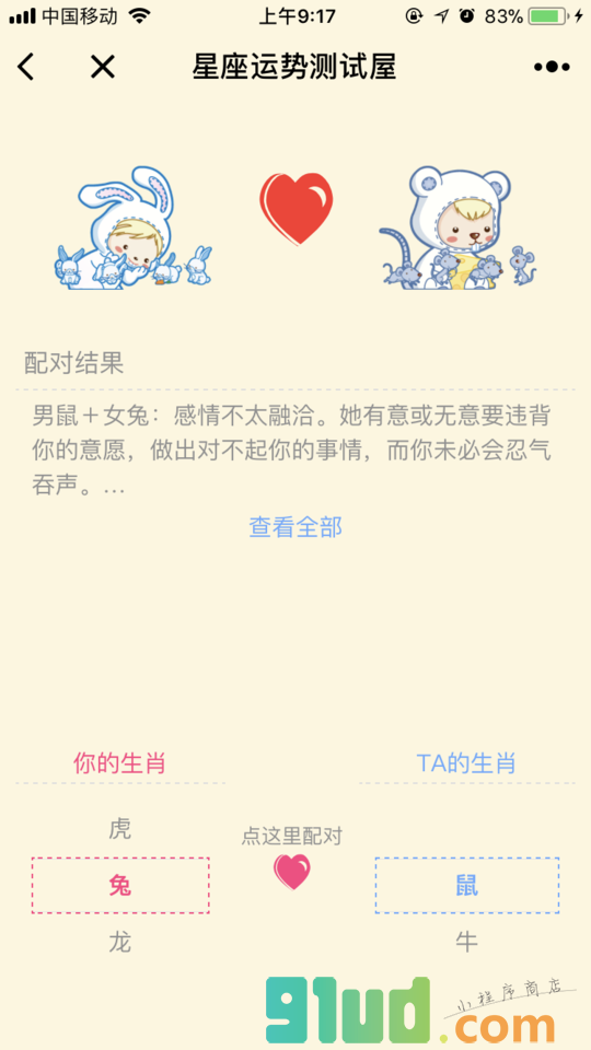 星座运势测试屋小程序截图