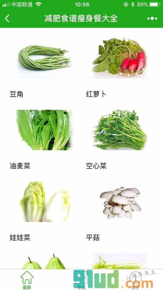 减肥食谱瘦身餐小程序截图