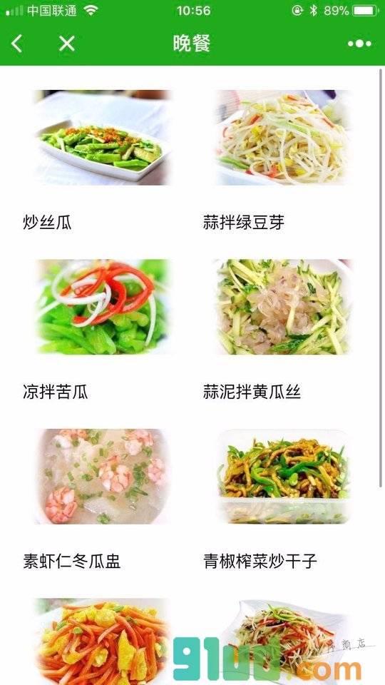 减肥食谱瘦身餐小程序截图
