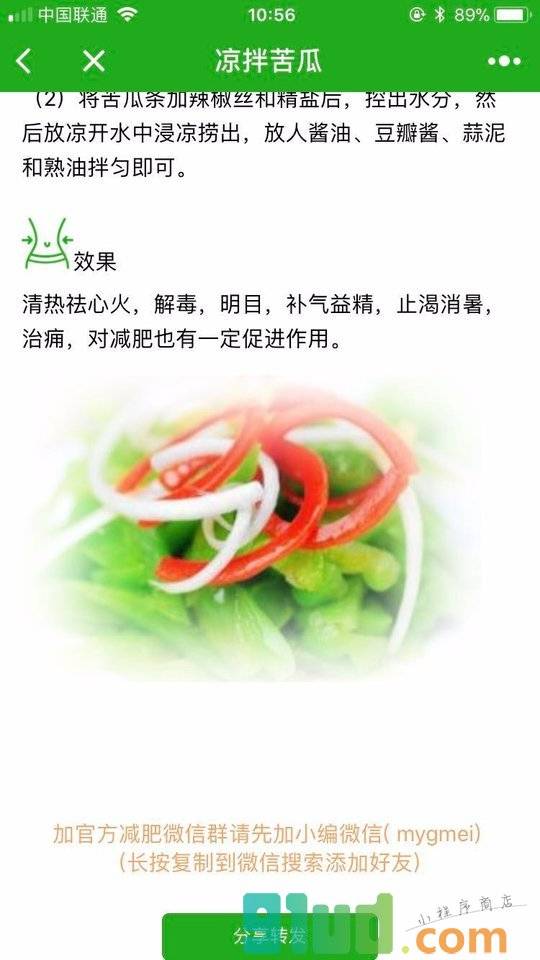 减肥食谱瘦身餐小程序截图