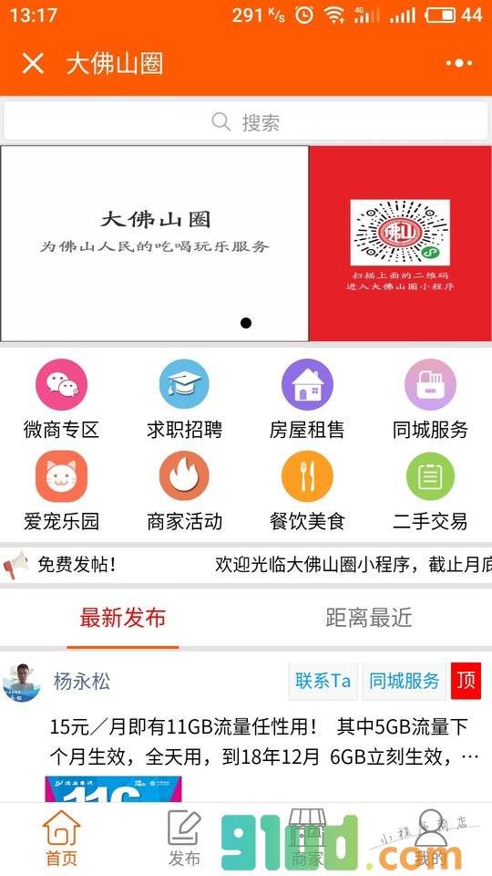 大佛山圈小程序截图