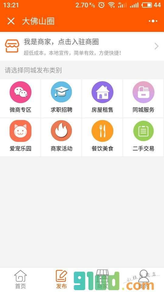 大佛山圈小程序截图