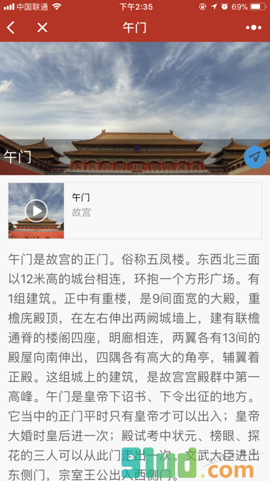 故宫导览小程序截图