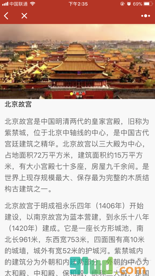 故宫导览小程序截图