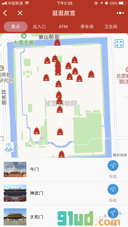 故宫导览小程序截图