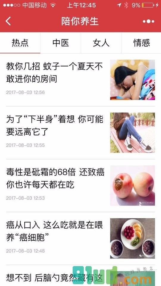 陪你养生小程序截图