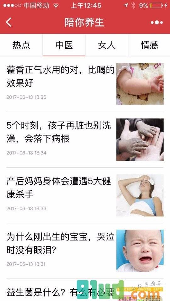 陪你养生小程序截图