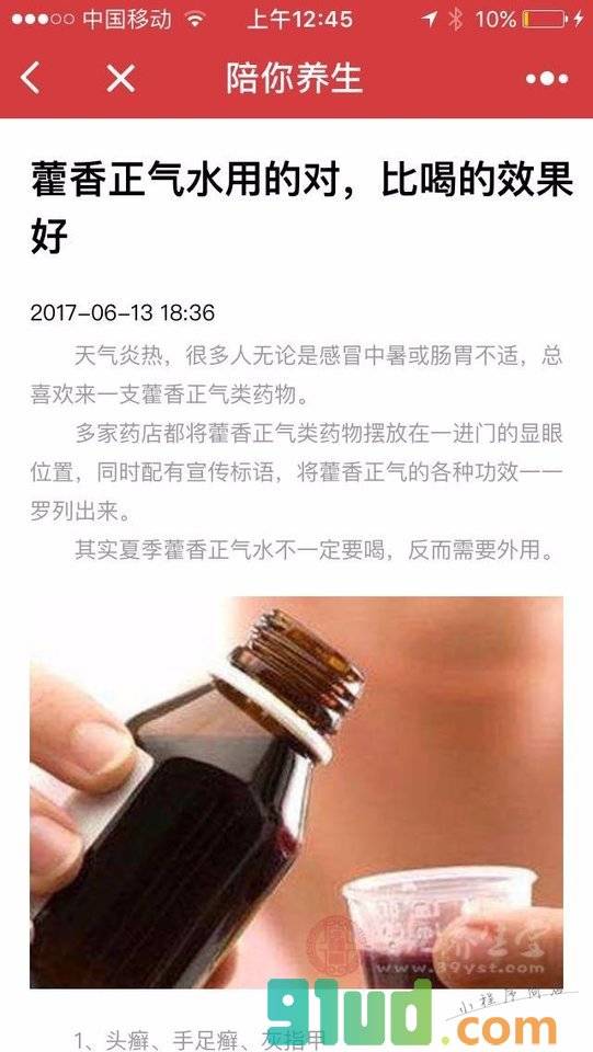 陪你养生小程序截图