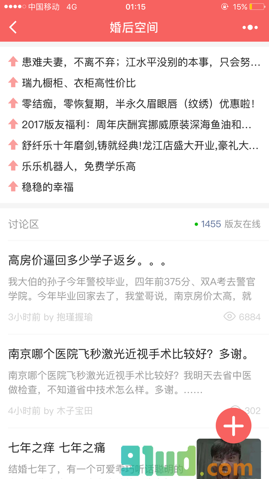 婚后空间小程序截图