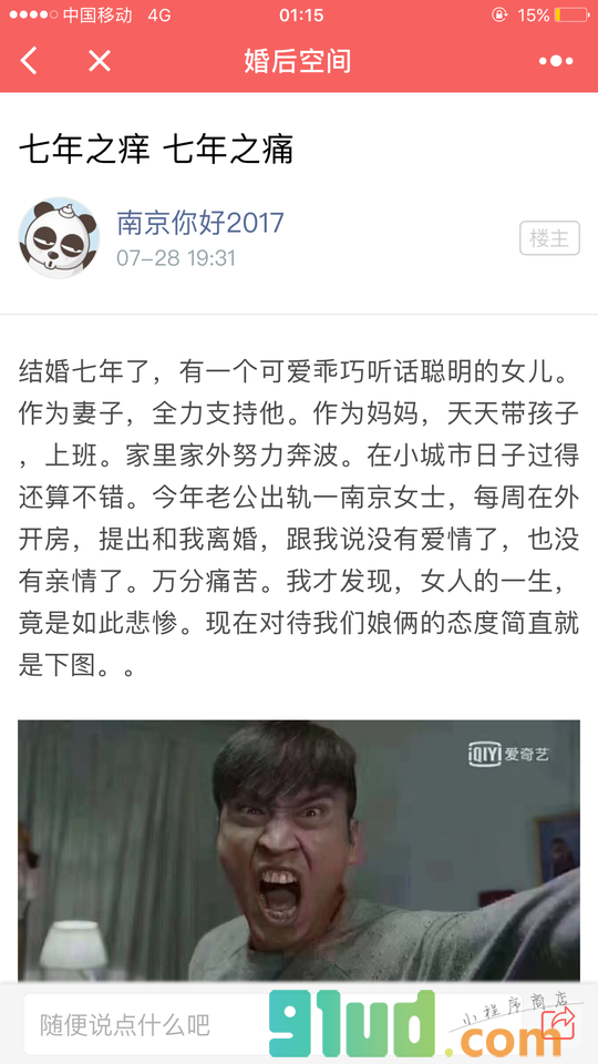 婚后空间小程序截图
