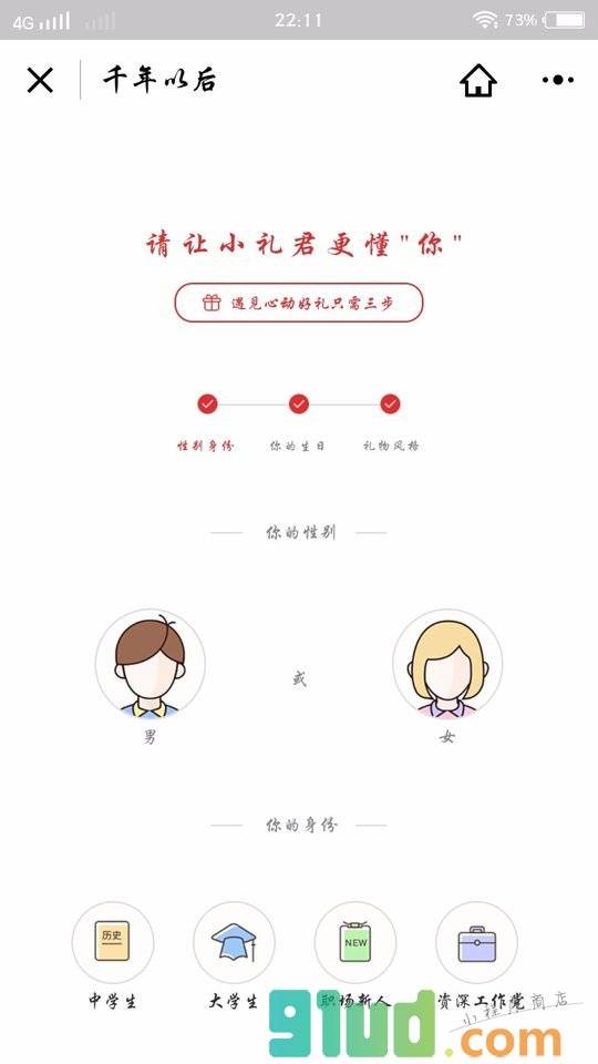 千年以后礼物商城小程序截图