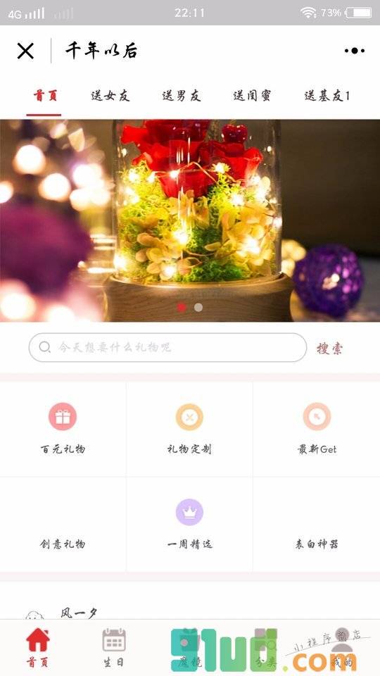 千年以后礼物商城小程序截图