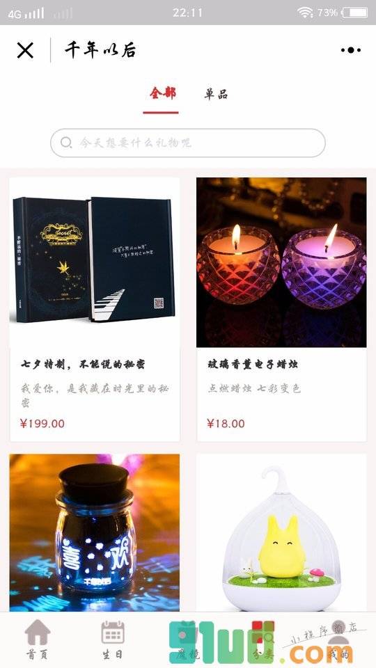 千年以后礼物商城小程序截图