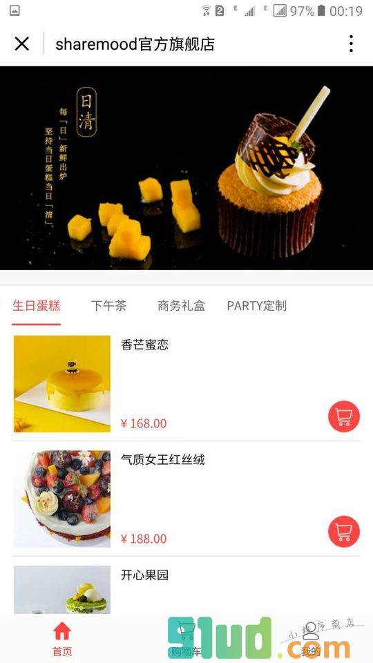 旋木烘焙杯子蛋糕小程序截图