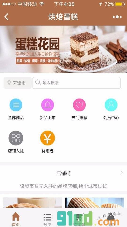 烘焙蛋糕小程序截图