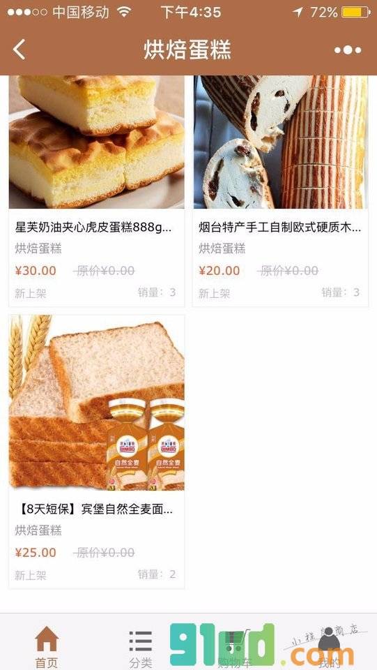 烘焙蛋糕小程序截图