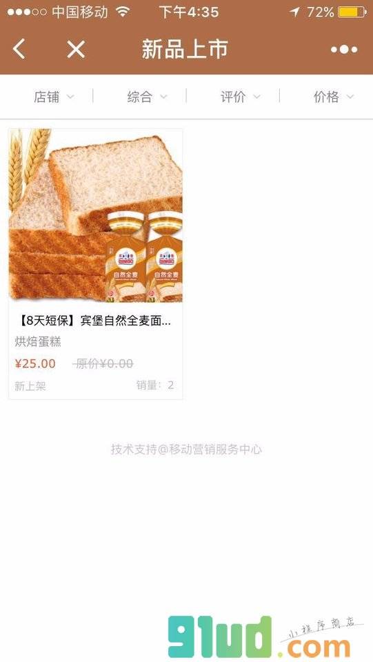 烘焙蛋糕小程序截图