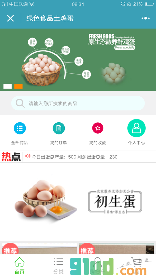绿色食品土鸡蛋小程序截图