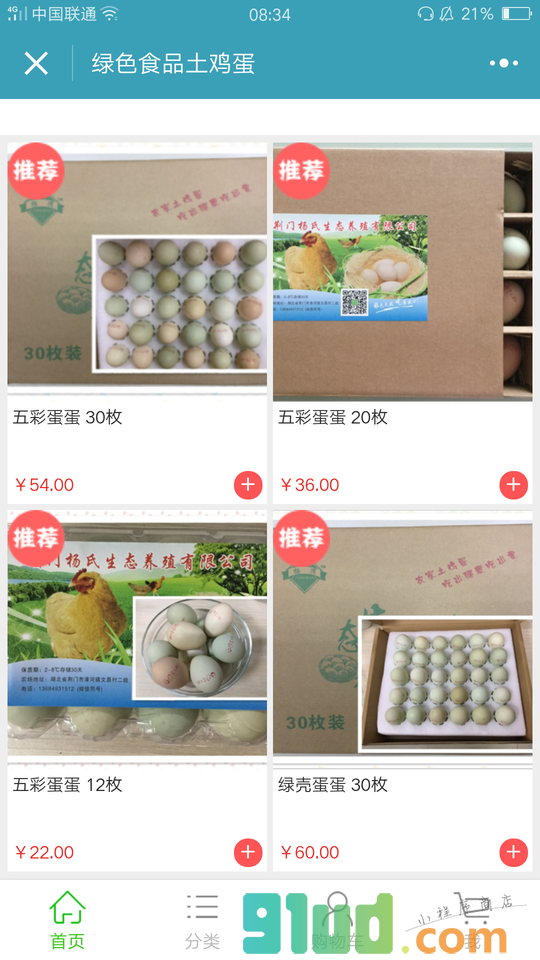 绿色食品土鸡蛋小程序截图