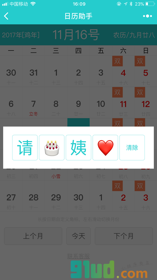 日历助手小程序截图