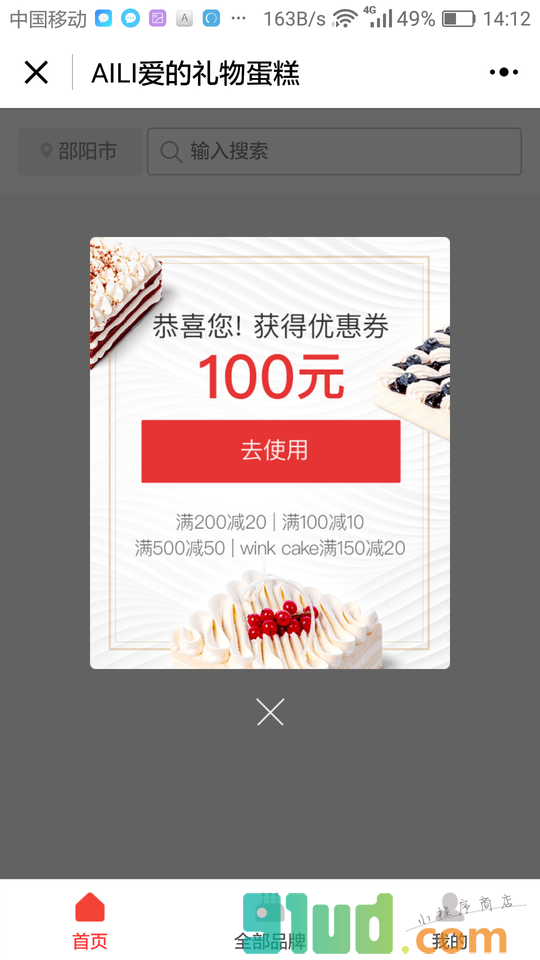 AILI爱的礼物蛋糕小程序截图