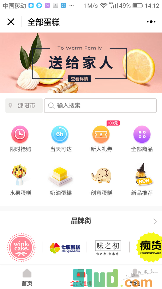 AILI爱的礼物蛋糕小程序截图