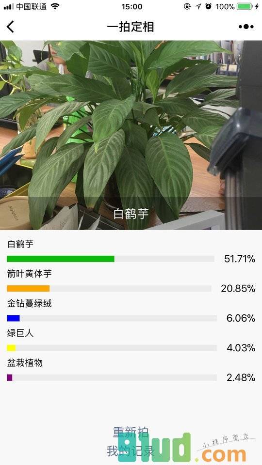 一拍定相小程序截图