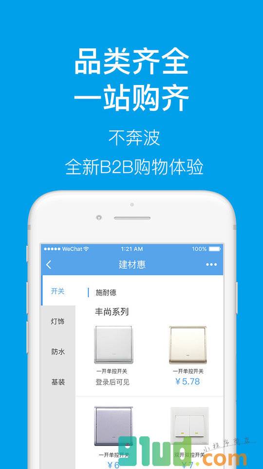 建材惠小程序截图