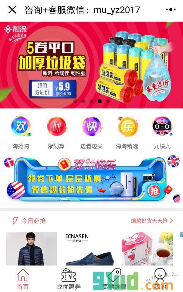 阿木购物优惠券小程序截图