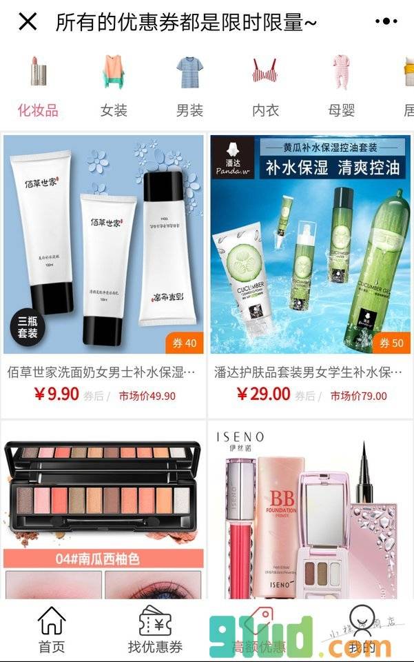 阿木购物优惠券小程序截图
